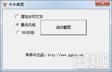 牛牛截图,牛牛截图下载,截图软件,牛牛截图64位
