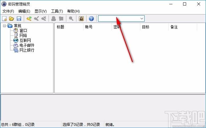 密码管理精灵,密码管理软件,密码管理