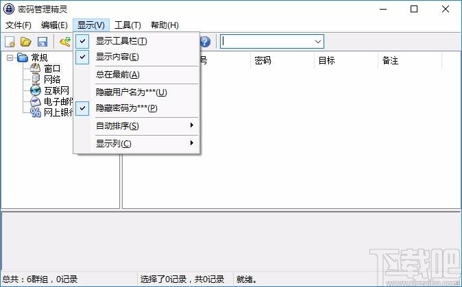 密码管理精灵,密码管理软件,密码管理
