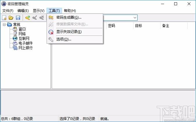 密码管理精灵,密码管理软件,密码管理