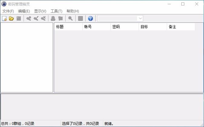 密码管理精灵,密码管理软件,密码管理