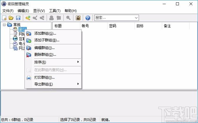 密码管理精灵,密码管理软件,密码管理
