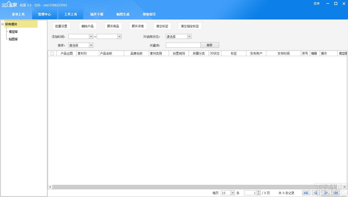 三维家助理下载,三维家,辅助设计,3d设计软件