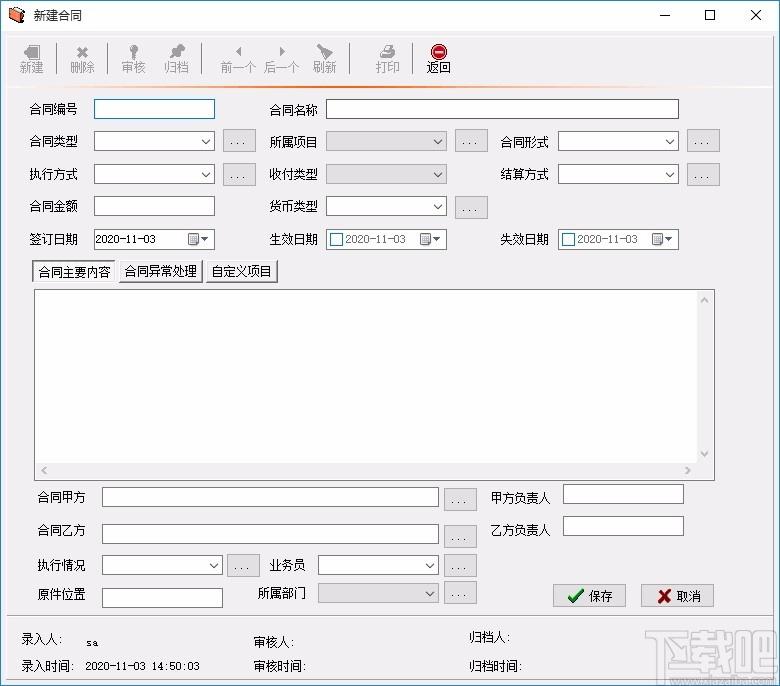 维克合同管理软件,合同管理工具,合同打印