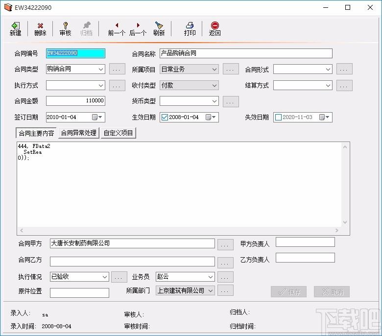 维克合同管理软件,合同管理工具,合同打印