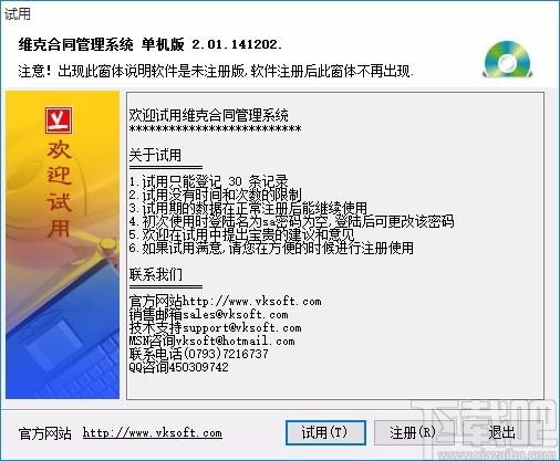 维克合同管理软件,合同管理工具,合同打印