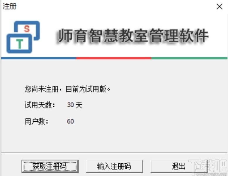 师育智慧教室管理软件下载,教室远程控制,教育管理,教务管理
