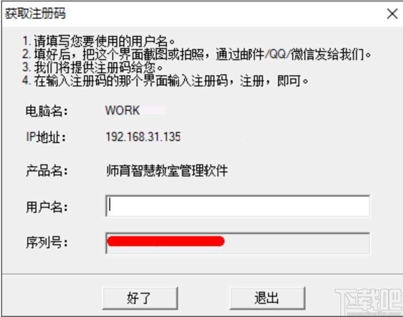 师育智慧教室管理软件下载,教室远程控制,教育管理,教务管理