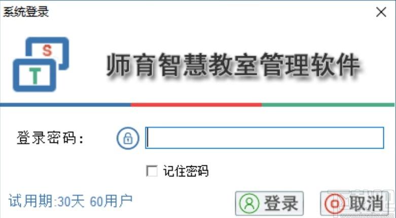 师育智慧教室管理软件下载,教室远程控制,教育管理,教务管理