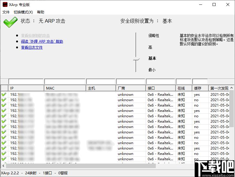 XArp下载,ARP检测,安全防护