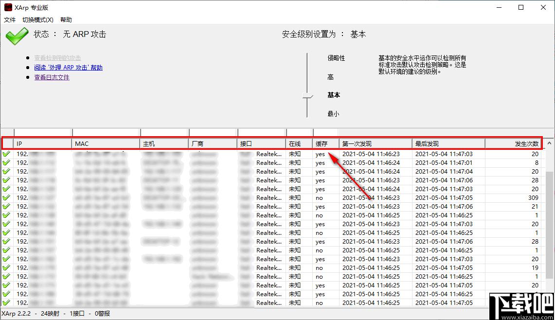 XArp下载,ARP检测,安全防护