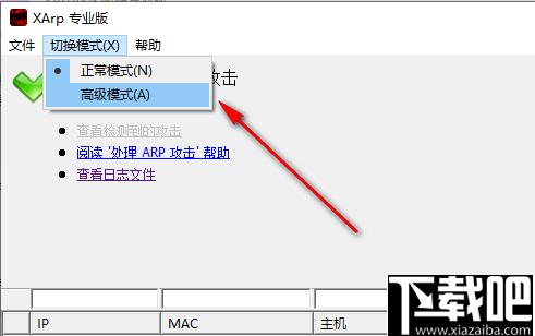 XArp下载,ARP检测,安全防护