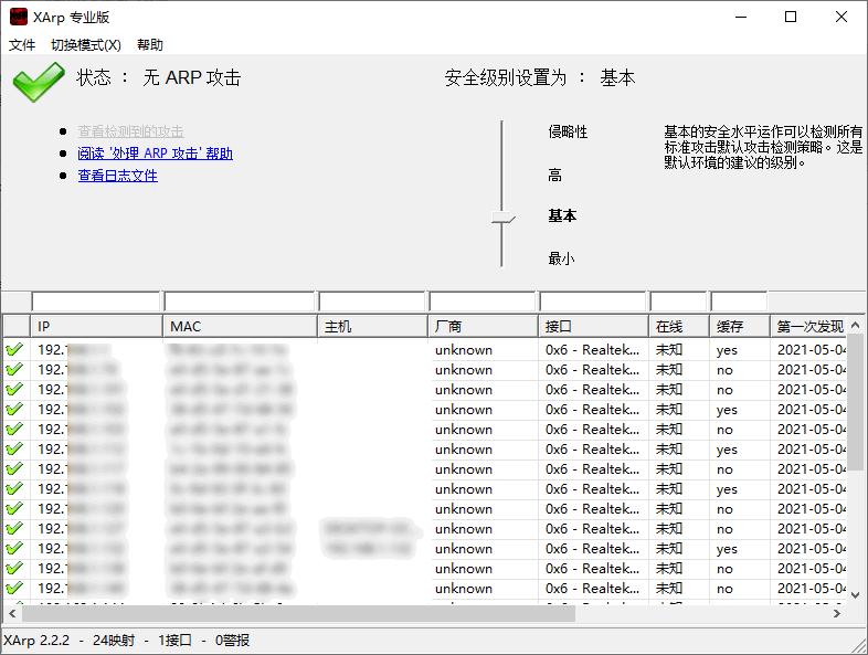 XArp下载,ARP检测,安全防护
