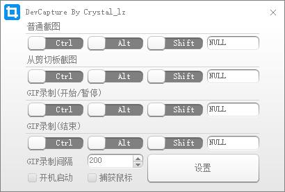 DevCapture下载,截图工具,截图软件,gif录制