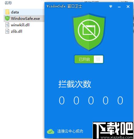 WindowSafe下载,广告拦截,去广告,广告屏蔽,弹窗拦截