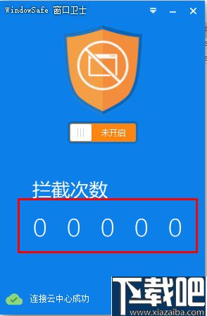 WindowSafe下载,广告拦截,去广告,广告屏蔽,弹窗拦截