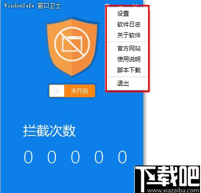 WindowSafe下载,广告拦截,去广告,广告屏蔽,弹窗拦截