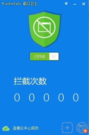 WindowSafe下载,广告拦截,去广告,广告屏蔽,弹窗拦截