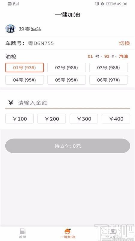 加油趣app下载,加油趣手机版
