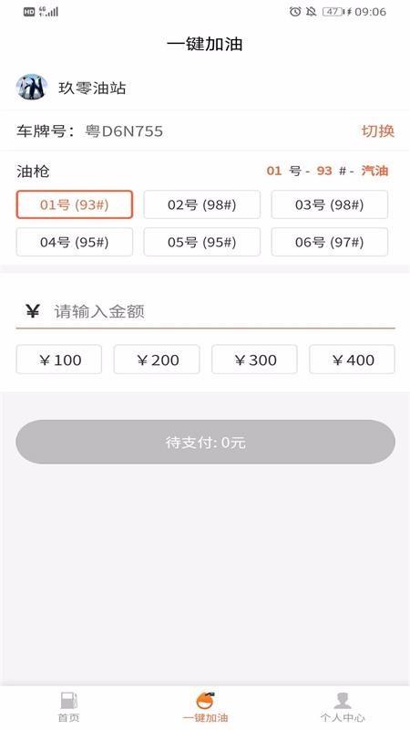 加油趣app下载,加油趣手机版