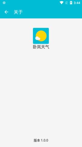 卧岚天气2023下载