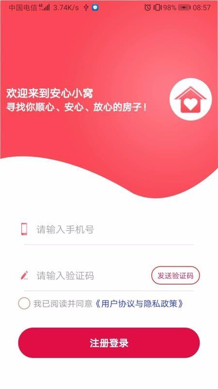 安心小窝app下载,安心小窝手机版
