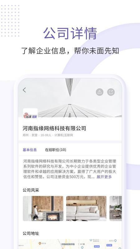 指缘招聘app下载,指缘招聘手机版