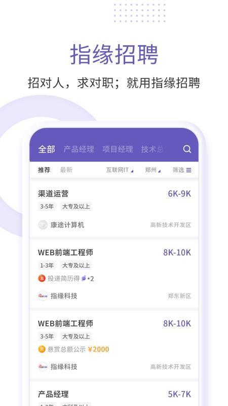 指缘招聘app下载,指缘招聘手机版