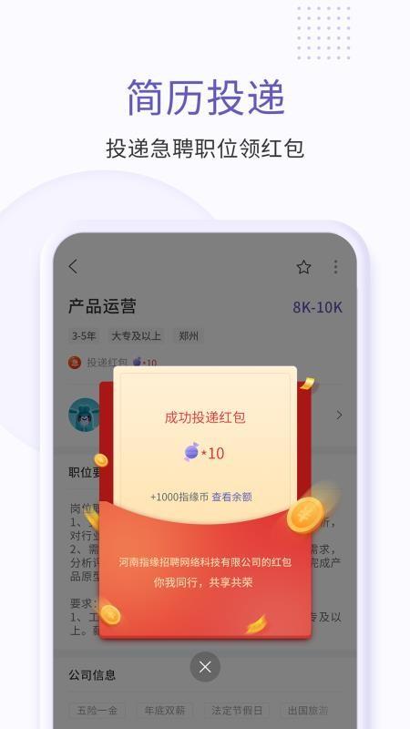 指缘招聘app下载,指缘招聘手机版