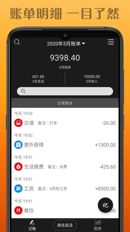 水滴记账app下载,水滴记账手机版