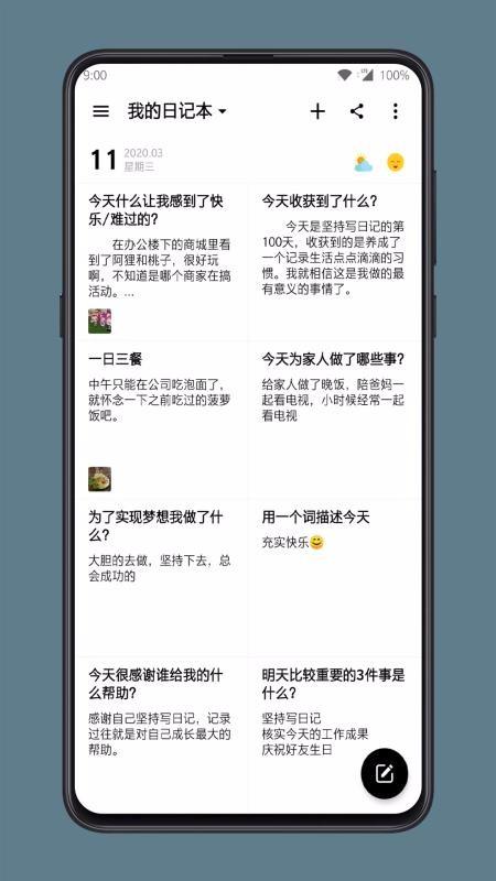 格间日记app下载,格间日记手机版
