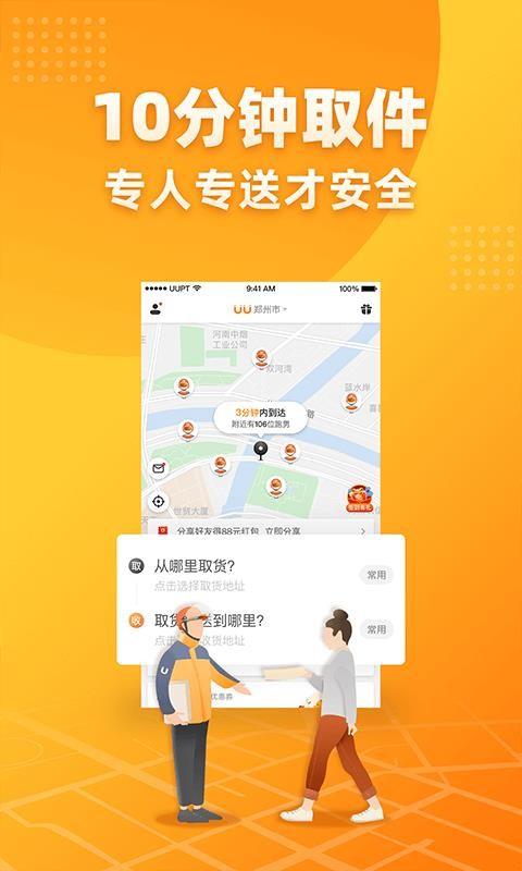 UU跑腿app下载,UU跑腿安卓版
