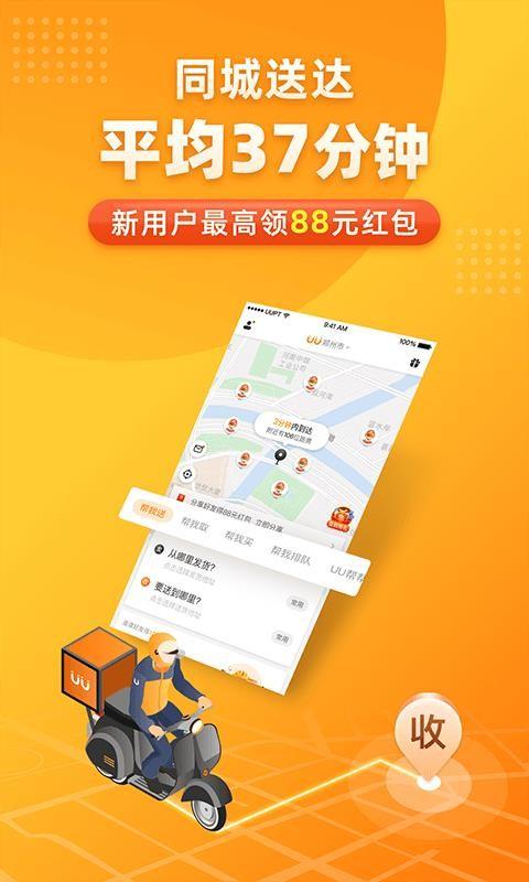 UU跑腿app下载,UU跑腿安卓版