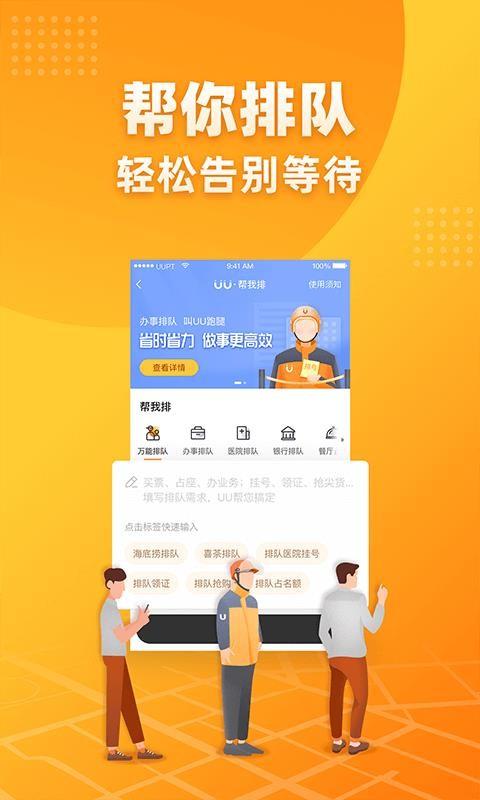 UU跑腿app下载,UU跑腿安卓版