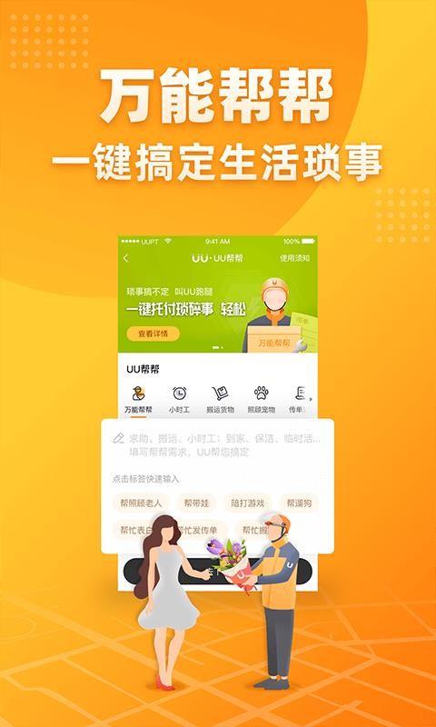 UU跑腿app下载,UU跑腿安卓版