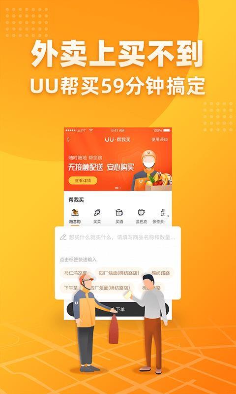 UU跑腿app下载,UU跑腿安卓版