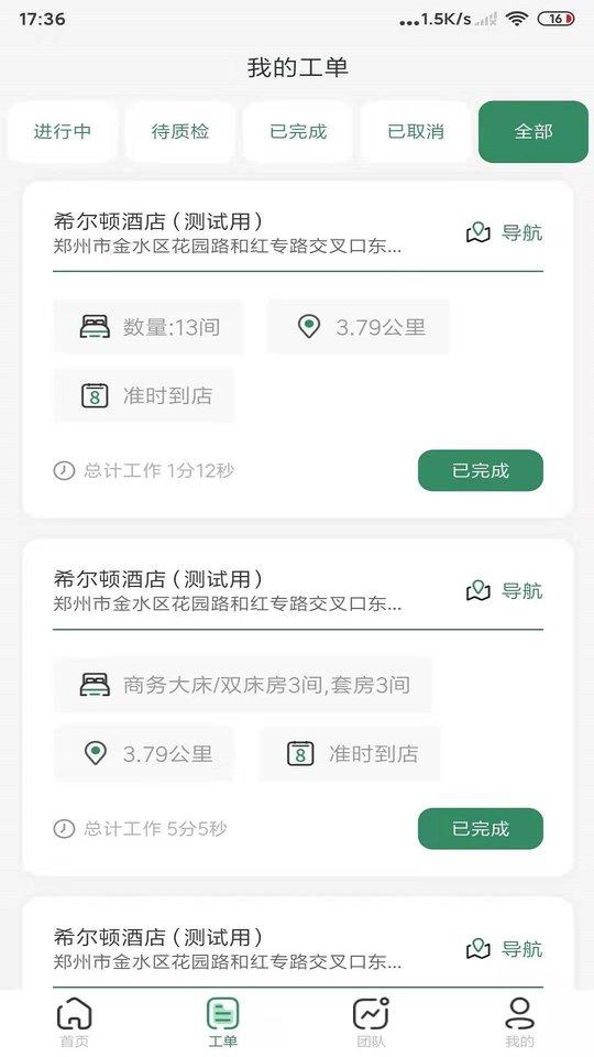叮叮房嫂房嫂端最新版下载,叮叮房嫂,订单app,清洁app