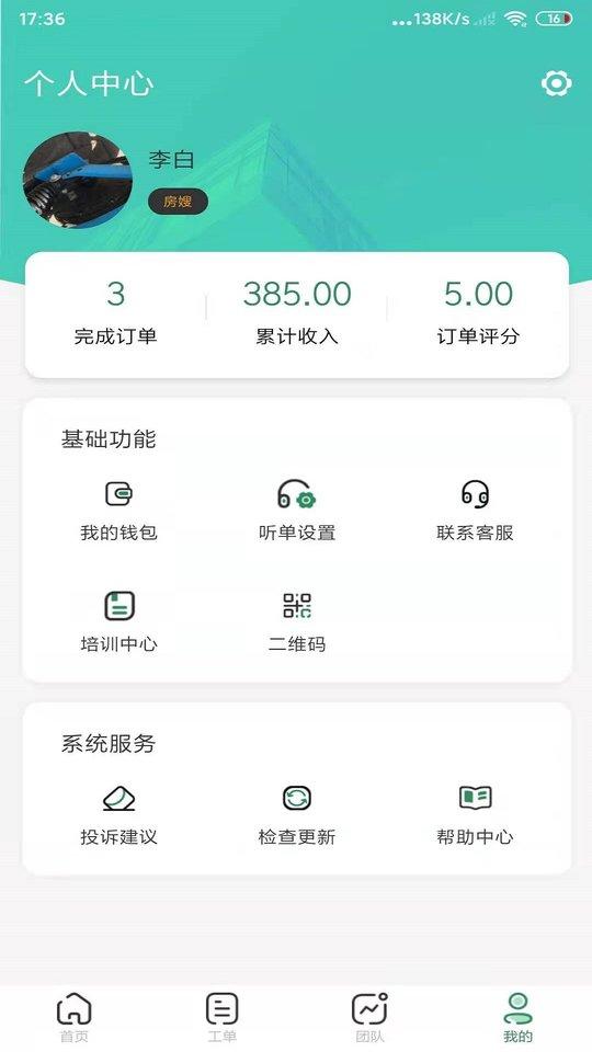 叮叮房嫂房嫂端最新版下载,叮叮房嫂,订单app,清洁app