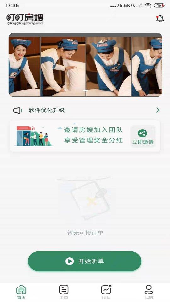 叮叮房嫂房嫂端最新版下载,叮叮房嫂,订单app,清洁app