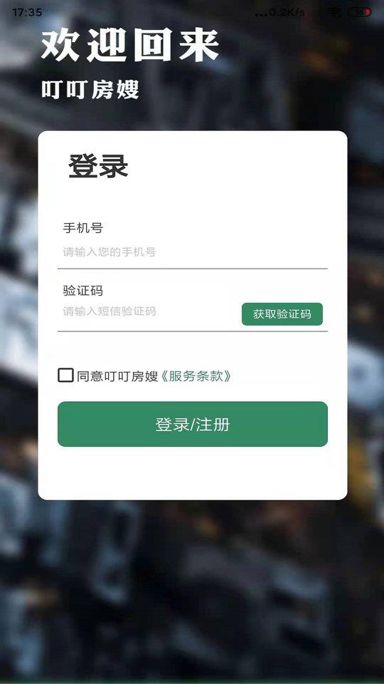 叮叮房嫂房嫂端最新版下载,叮叮房嫂,订单app,清洁app