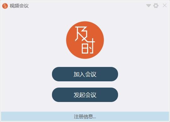天翼及时会,远程会议,办公.