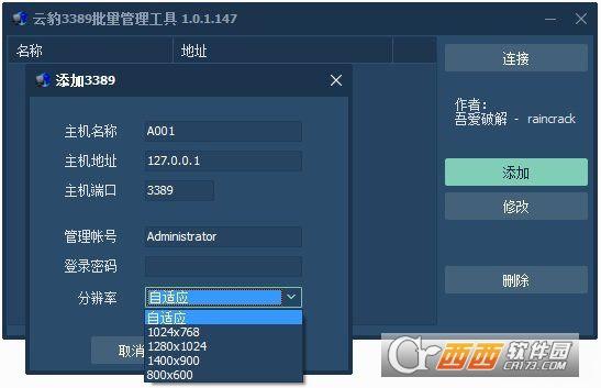 云豹远程桌面管理工具,远程登录,windows3389远程桌面连接器.