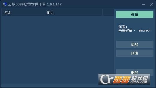 云豹远程桌面管理工具,远程登录,windows3389远程桌面连接器.