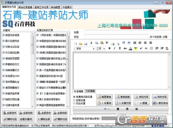 专业建站平台,站群系统,站群优化.