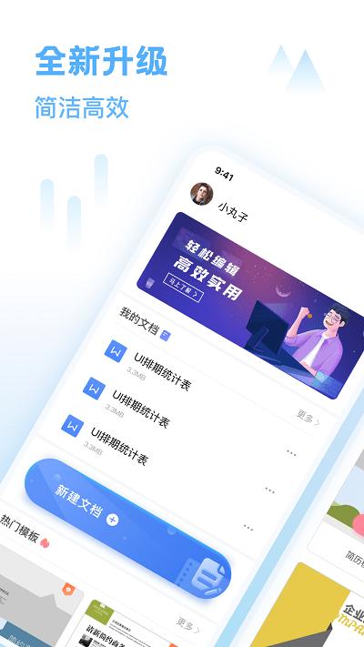 word文档手机版免费版下载,word文档,文档app