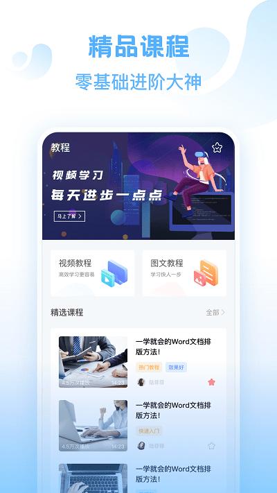 word文档手机版免费版下载,word文档,文档app