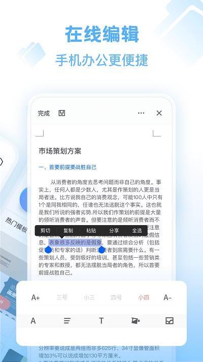 word文档手机版免费版下载,word文档,文档app