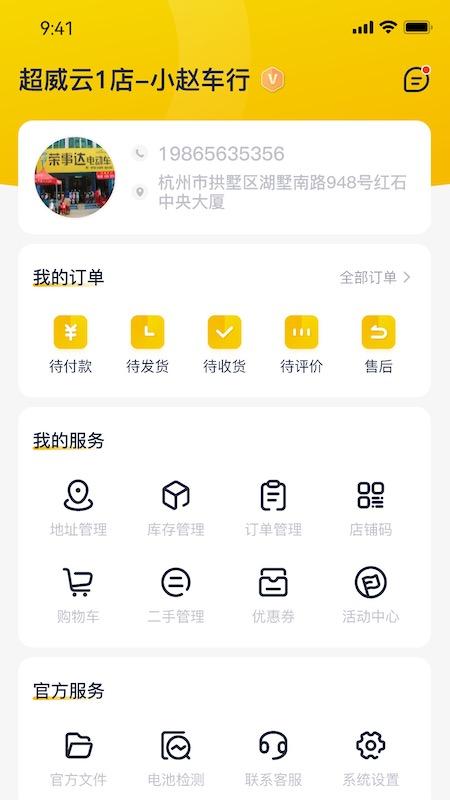 超威云商门店端app下载,管理app,超威云商,门店app