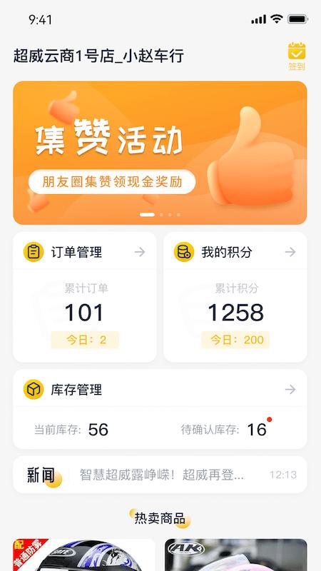 超威云商门店端app下载,管理app,超威云商,门店app