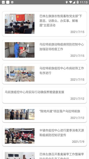 内蒙古兽医网官方版下载,内蒙古兽医,办公app,内蒙古app